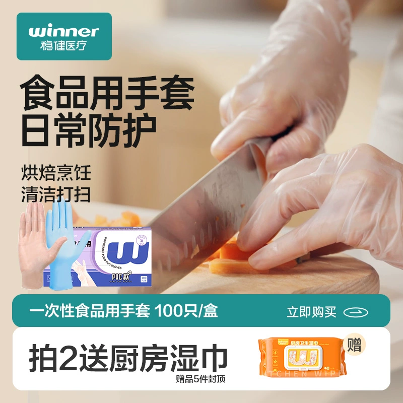 稳健食品级一次性手套PVC丁腈乳胶透明厨房专用防护橡胶防水洗碗