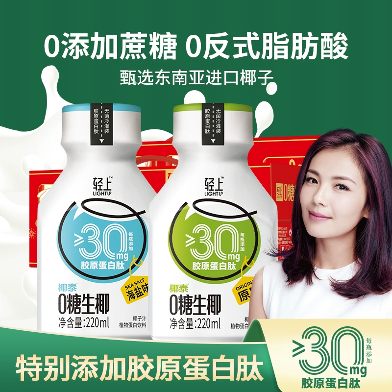 轻上0糖生椰椰汁生榨灌新鲜椰子汁椰奶植物蛋白饮料整箱椰泰集团